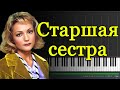 Татьяна Буланова - Старшая сестра |#SeeMusicPiano