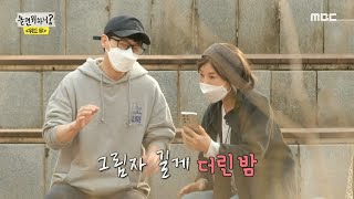 [놀면 뭐하니?] 노래 선생님이 된 유재석! 더린(?)밤의 늪에 빠진 두 사람...☆, MBC 210320 …