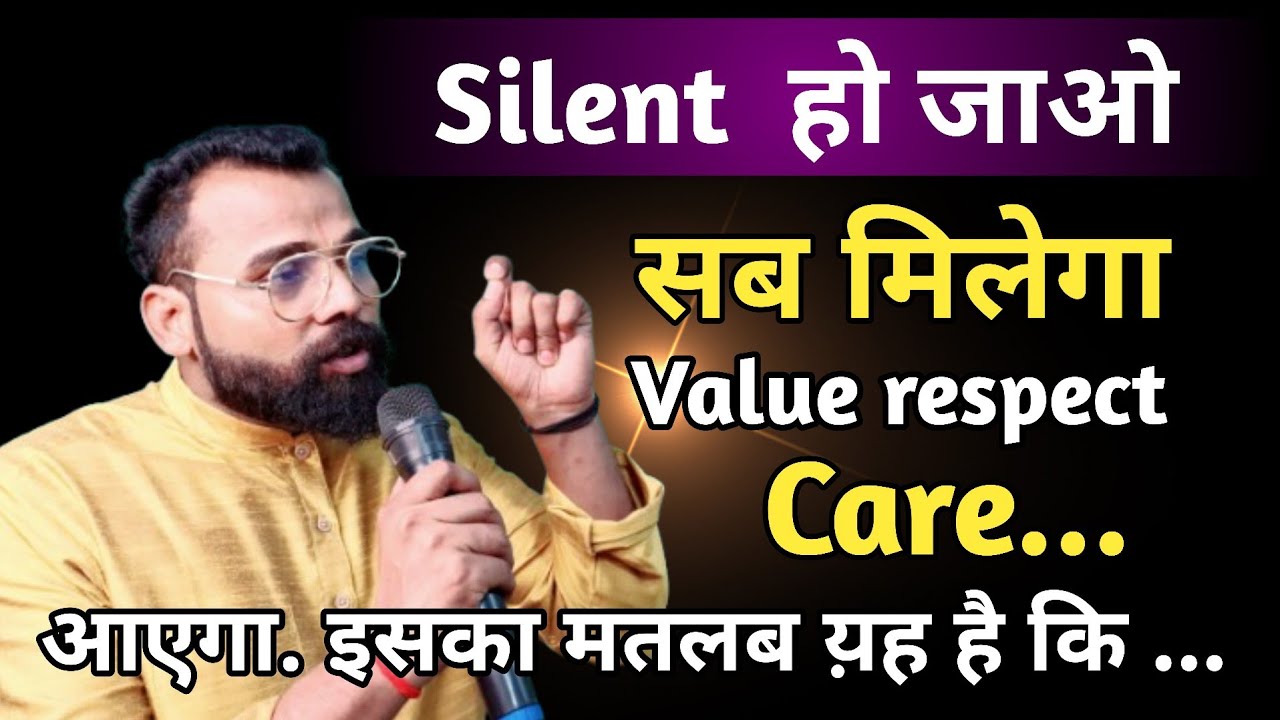 Silent हो जाओ सब मिलेगा Value respect care !Relationship me value kaise badhaye