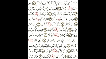 احلي صوت تلاوة سورة الرحمن يعرف المجرمون بسيماهم #اكسبلور #تيك_توك