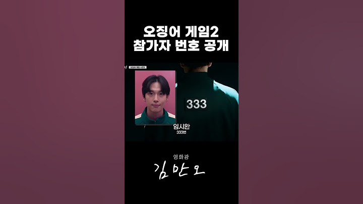 ≪오징어 게임 시즌2≫ 참가자 번호 공개!! #오징어게임2 #넷플릭스 #이정재 #이병헌 #위하준 #양동근 #임시완 #강하늘 #박성훈