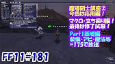 Ff11 オーメン Kin 金 モンク ソロ 終盤のみ Youtube