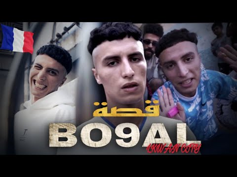قصة بوقال هل هو حقا مستقبل راب المغربي 9