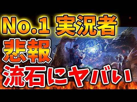 【モンハンワイルズ】忖度と癒着で意味不明な状況になってしまう。矛盾に矛盾を重ねる結果にユーザから疑問の声【モンスターハンターワイルズ/PS5/steam/最新作/攻略switch2
