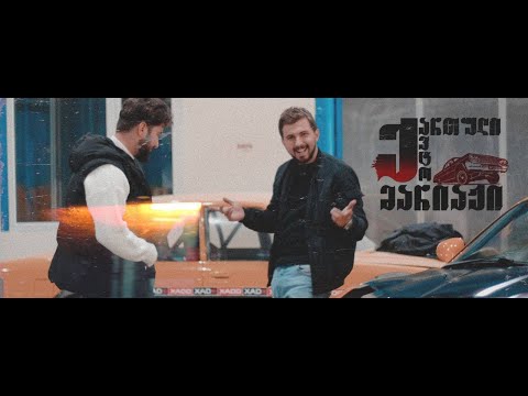 ქართული ავტომარიაჟი ეპიზოდი 2