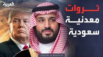 Thumbnail for الخامسة |السعودية وأميركا.. اتفاقيات طاقة وAI ومعادن حرجة