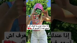 إذا عندك خرز و ماتعرف اش ❤🍉تسوي فيه ذا الفيديوا لك screenshot 3