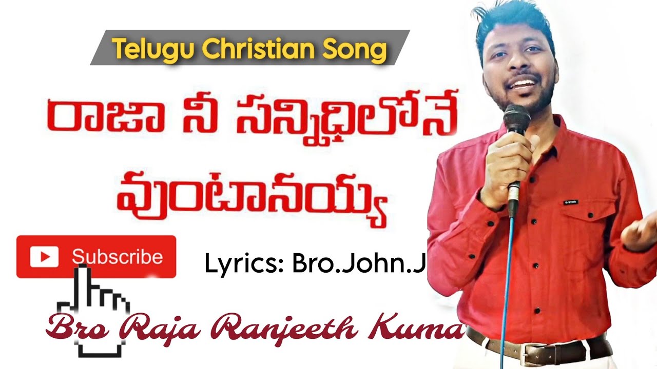 రాజా నీ సన్నిధిలోనే వుంటానయ్య | Bro.Raja Ranjeeth | Telugu Christian ...