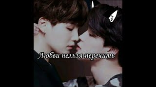 Фанфик/Омегаверс/Юнмины(Yoonmin) |Любви нельзя перечить| (16 часть) 18+