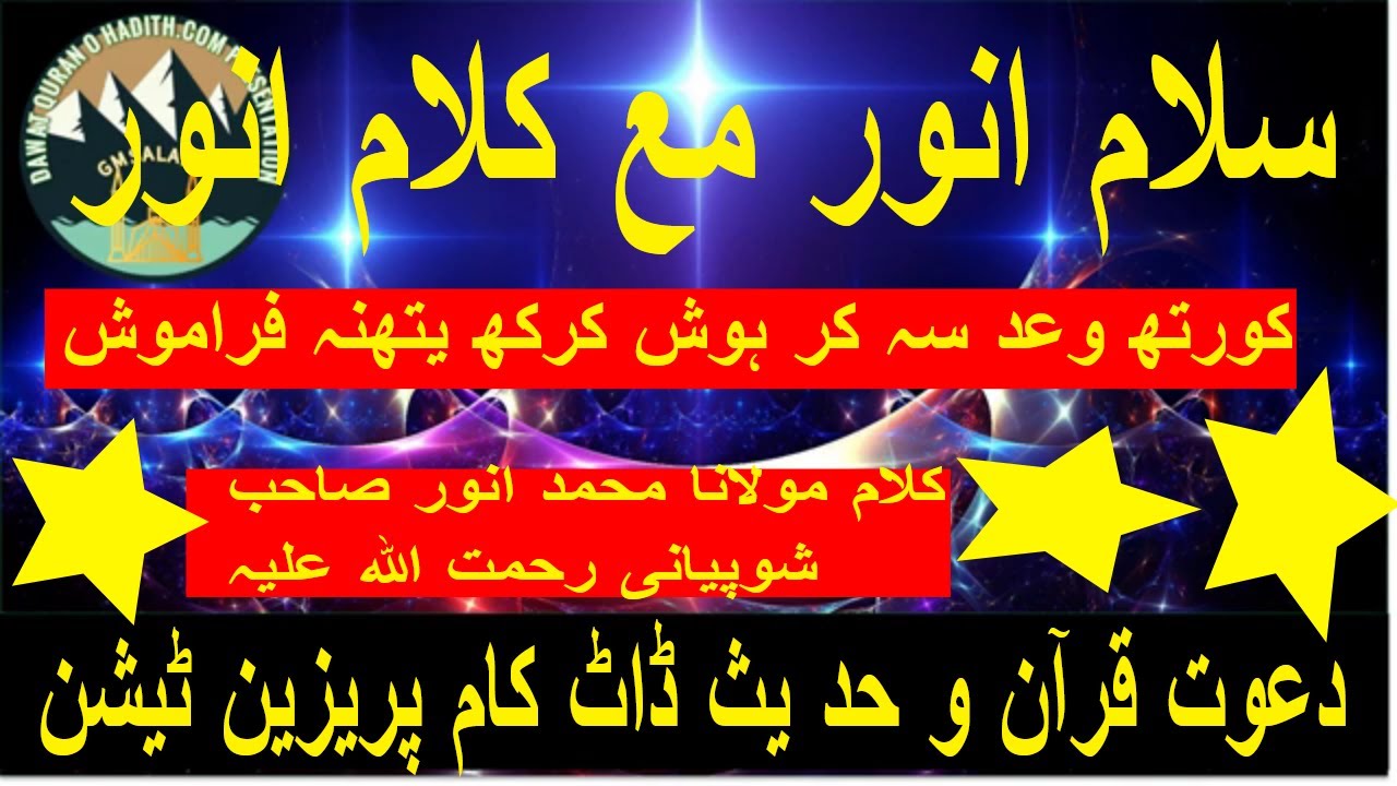 #SALAME ANWAR MA KALAME ANWAR#EP-97#DEWANEANWAR#DAWAT QURAN O HADITH .COM PRESENTATION#GMSALAFFI# - YouTube