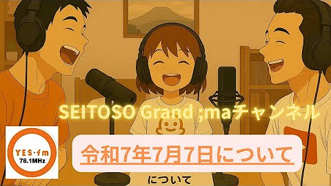 Seitoso Grand;maチャンネル