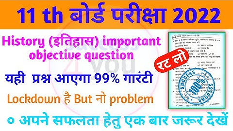 class 11th history Important  Question Answer 2022 History class 11th in Hindi |कक्षा 11वीं इतिहास