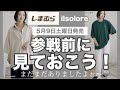【しまむら】まだまだありました‼️陽さん新作はやっぱりお洒落ですねぇー☝️✌️☺️