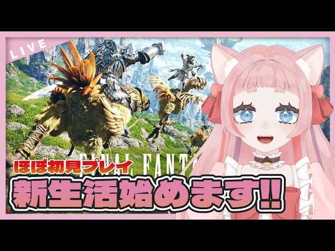 07【#FF14】 若葉🍃マウントに乗りたい【#新人VTuber/#桃栗にに 】