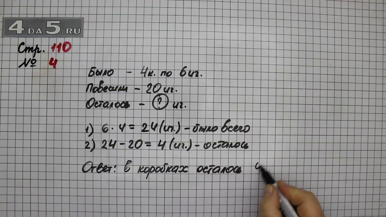 Математика третий класс страница 60 номер 23. Математика 3 класс 1 часть учебник стр 110 номер 4. Математика 3 класс стр 110. Математика 3 класс 1 часть учебник стр 110 номер 5. Математика 3 класс страница 110 номер 4.