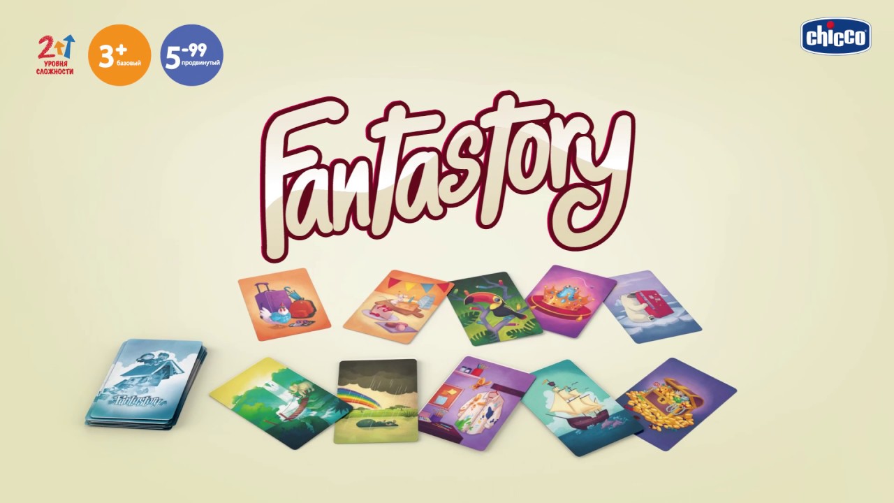 развивающие игры для новорожденных Новинка от Chicco! Настольная игра Fantastory