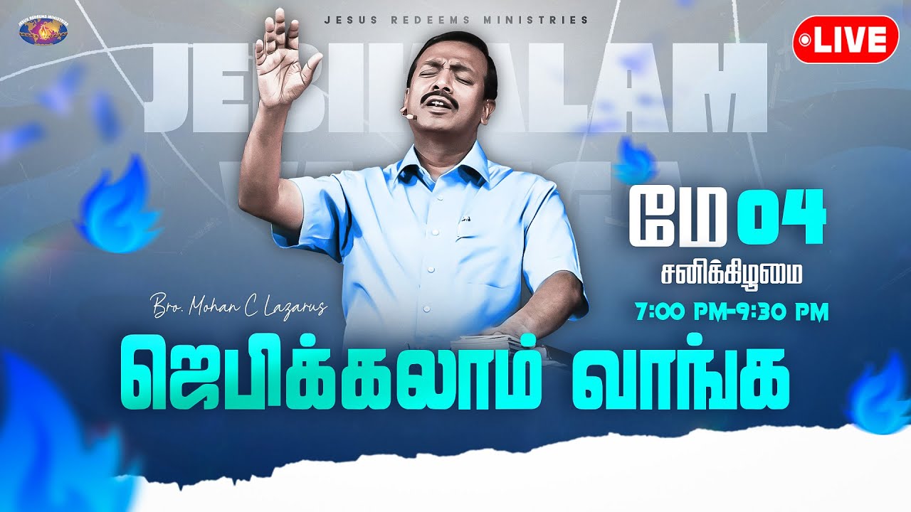      Jebikalam Vaanga  4th May 2024  Bro Mohan C Lazarus