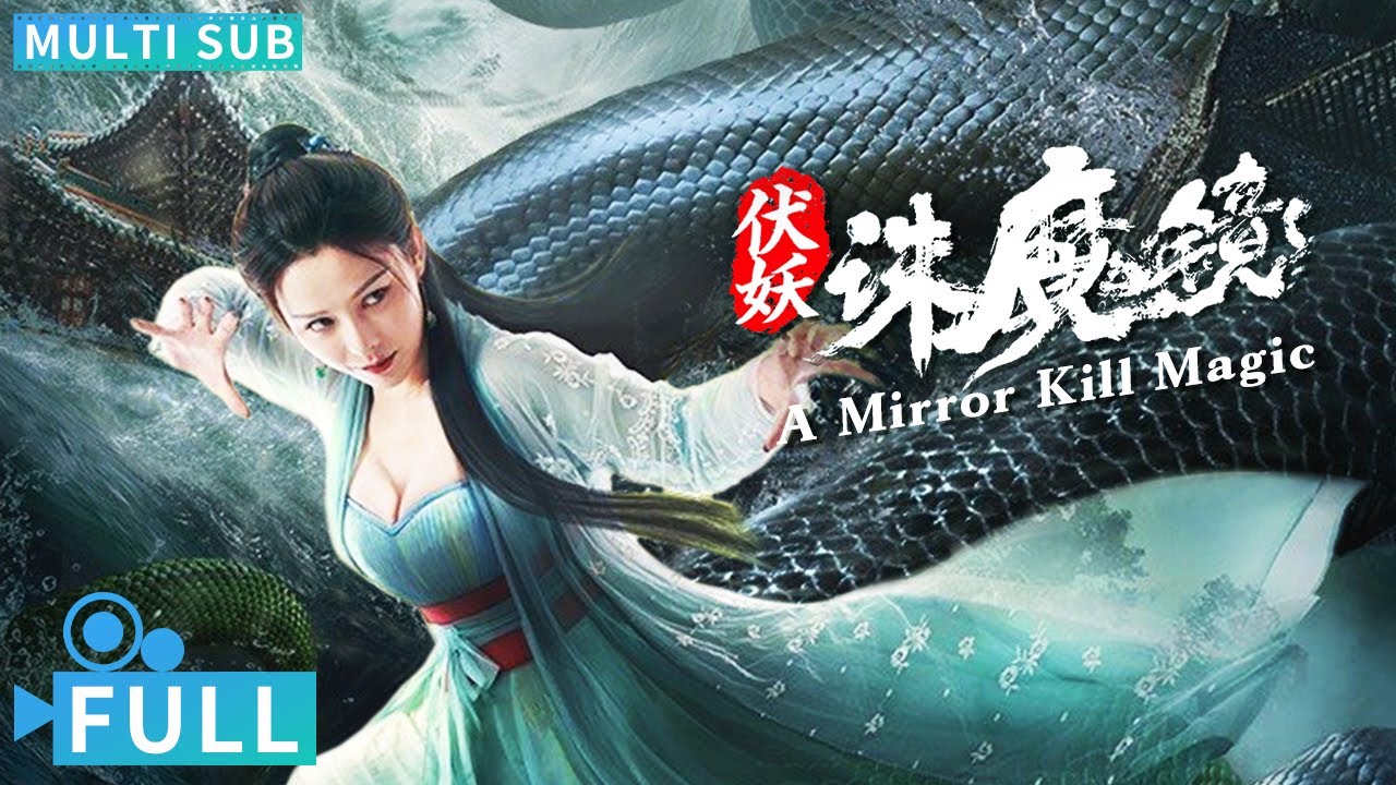 【Multi Sub】《伏妖·誅魔鏡》 / A Mirror Kill Magic  鬼魅魔鏡蠱惑人心富家少爺中邪發瘋 姜子牙打神鞭對妖孼蘇妲己一邊嘲諷丨#電影 #騰訊視頻 #玄幻電影