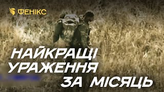 Українські дрони знищують ворожу техніку прямо в ціль! Кращі удари за місяць!