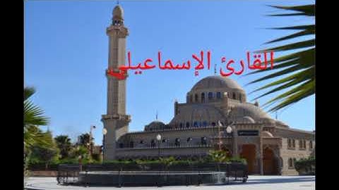 سورة #سبأ برواية #الدوري لقراءة #الكسائي رحمهما الله