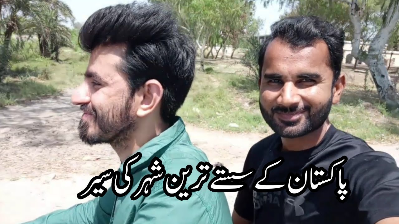 Cheapest City of Pakistan | City Tour | First Vlog with Inaam - YouTube