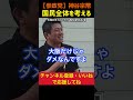 【衰退する地方都市】副首都を作るならどこにしたら良いか？神谷宗幣#参政党