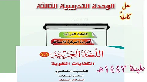 حل كتاب كفايات اول ثانوي مسارات