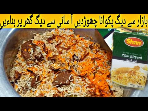 Shan pulao biryani |how to make Shan pilau biryani | easy to make ...