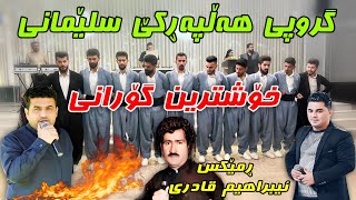 Ata Ismail u Peshraw Hawrami { Group Halparke Slemani } Remix 2023 Ibrahim Qaderi