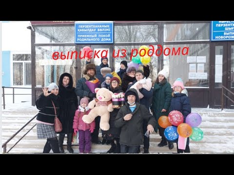 Выписка из роддома.