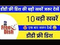 Top 10 Updates Of Dd free dish | Dhinchaak 2 , Colors Cineplex Bollywood and many more Updates |