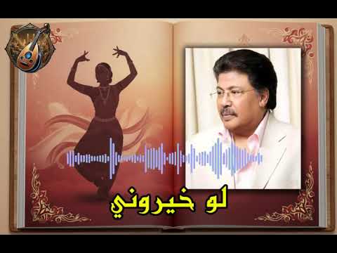 لو خيروني بنكهة هندية أوتار العود