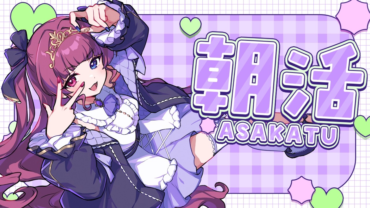 【朝活】初見さん大歓迎!100人におはようって言わせてください!【#新人vtuber / #黒咲くるみ】