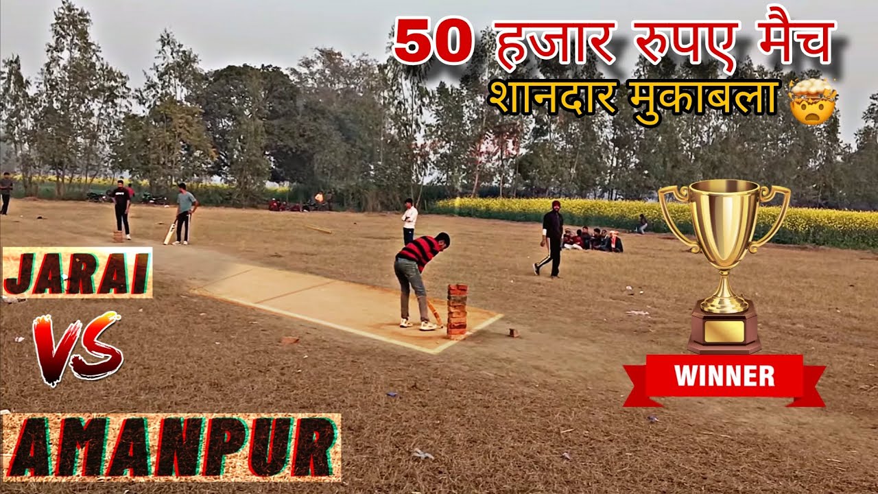 Village Jarai 🆚️ Amanpur  Cricket Match 🏏 Highlight 