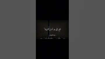 دعاء عظيم في القرآن رب أعوذ بك من همزات الشياطين بصوت خاشع يلامس القلب 