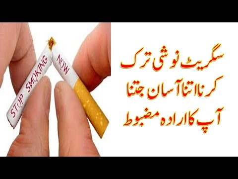 smoking/سگریٹ نوشی ترک کرنا اتنا آسان جتنا آپ کا ارادہ مضبوط/سگریٹ نوشی ترک کرنا /سگریٹ نوشی