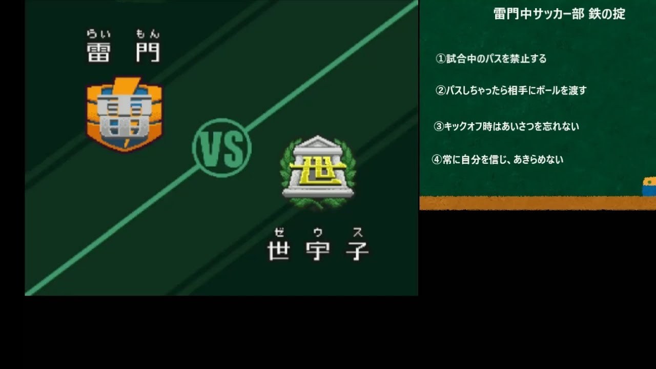 イナズマイレブンパス禁止でクリアする 雷門vs世宇子のみversion Youtube
