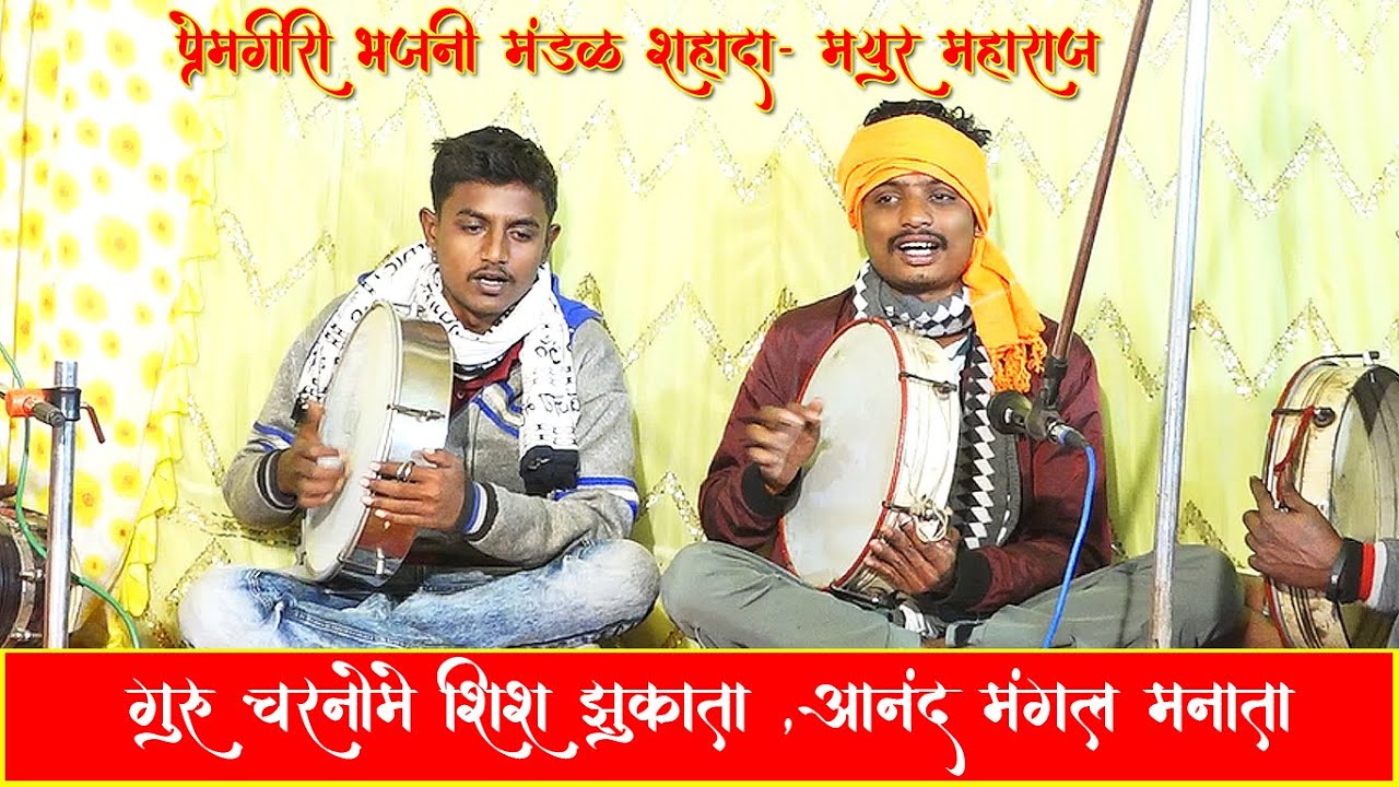 Aanand Mangal Manata Bhajan
