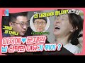 이지혜🧡문재완,＂자기는 세상에서 제일 따뜻한 남자야＂ 영원히 지혜편 와니 [동상이몽|SBS 210419 방송]