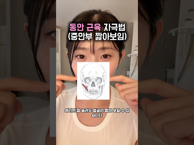 얼굴 작아보이는 마법의 얼굴 근육 마사지! 하루 10번씩 눌러주세요!