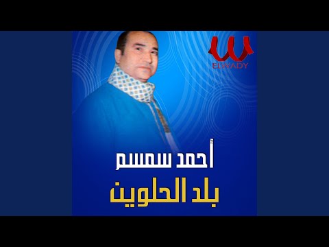    بلد الحلوين