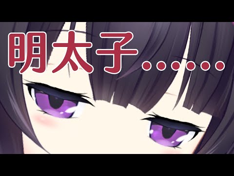 【台灣Vtuber】好想吃明太子喔......【Vtuberいくせん】