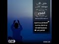 أذان الفجر قناة المحروسة القنال الشيخ عبد الباسط عبد الصمد