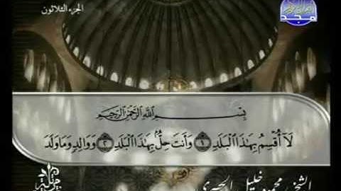 الختمة المرتلة للشيخ الحصري - الحزب الستون ( 60 ) - قناة المجد للقرآن الكريم