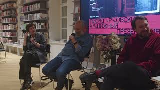 «Вампир» в Пиотровском: презентация книги Франческо Паоло Де Чельи