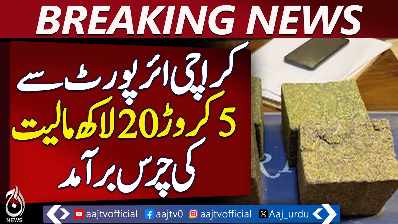 Massive Drug Smuggling Attempt Foiled at Karachi Airport – Aaj News Pakistan