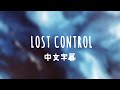 ♬Alan Walker feat. Sorana-Lost Control (lyrics)【 中文字幕 】