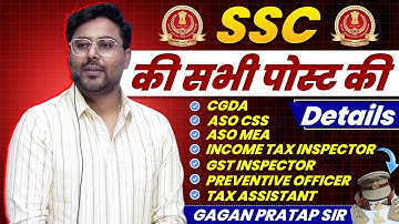 SSC की सभी POST की Details🔥Gagan Pratap Sir #ssc #cgl #chsl #mts #incometax #gst