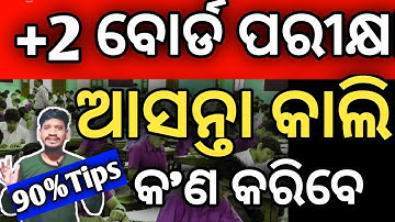 how to keep more marks in 1 days #examtricks #boardexam #examtips #himansu sir #chseodisha