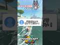チャンネル登録で誕生日を祝ってもらえるYourubeチャンネル【マリオカートワールド】#shorts #shortsfeeds #vtuber